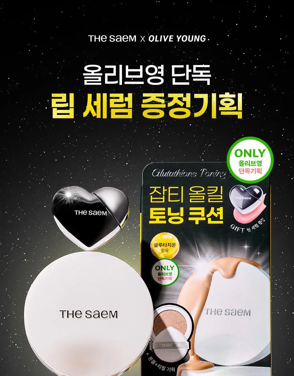 [픽서증정/리얼 톤업] 더샘 스킨 퍼펙션 글루타치온 토닝 쿠션 5colors(단품/기획) 상세페이지 4